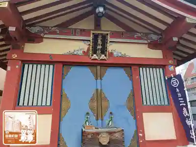 三島神社(東京都)