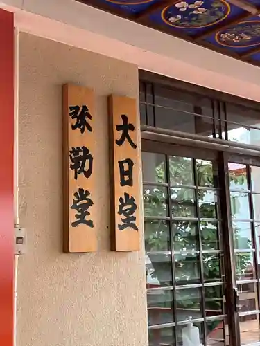 至勢山観霊院(北海道)