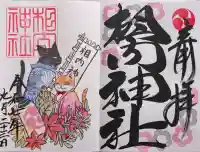 相内神社(北海道)