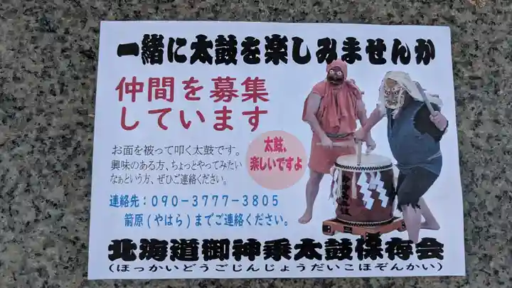 北海道護國神社(北海道)