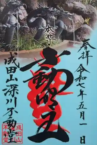 成田山深川不動堂（新勝寺東京別院）(東京都)