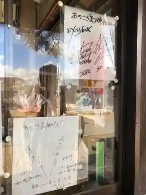 自凝島神社のその他建物