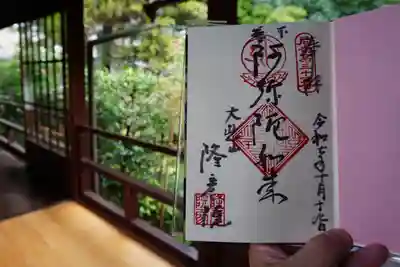 隆彦院(京都府)