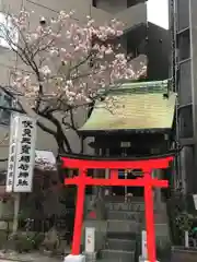 伏見三寳稲荷神社(東京都)