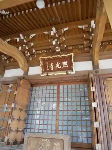 照光寺の本殿