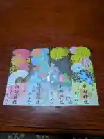 坪沼八幡神社の御朱印