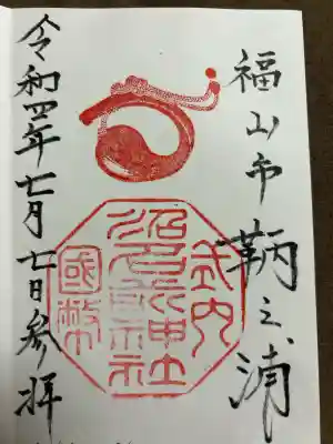 沼名前神社(広島県)