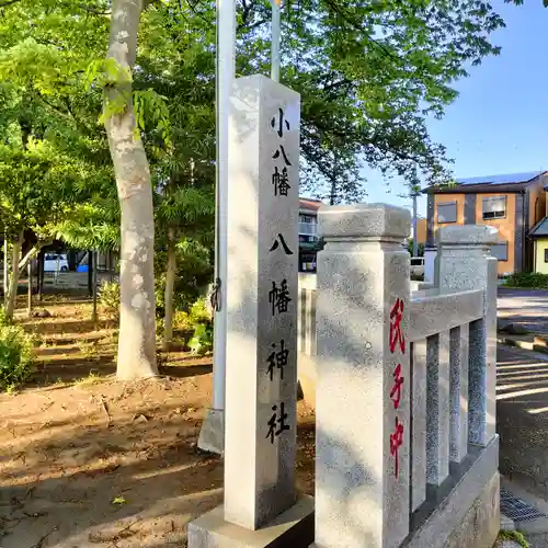 八幡神社(神奈川県)