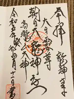 朝日大龍神社(山形県)