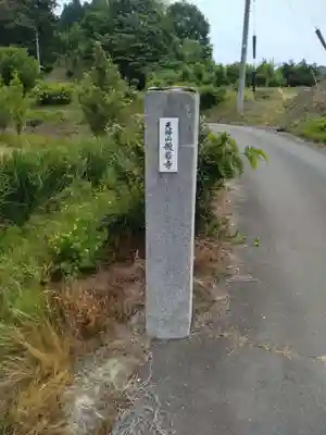 般若寺(福島県)
