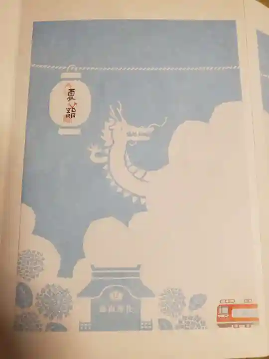 海南神社の授与品その他