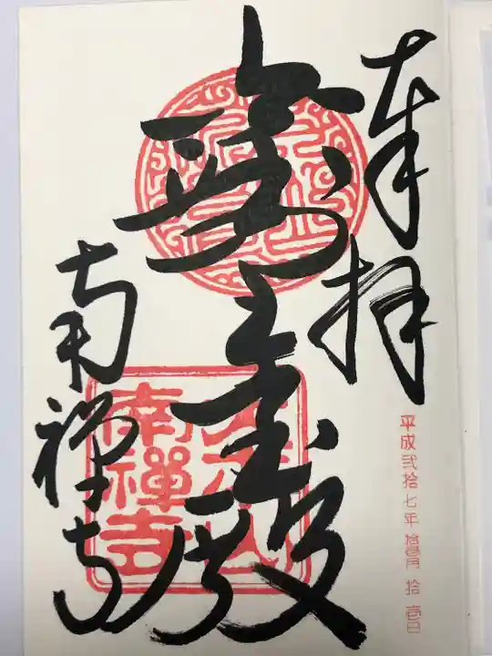 南禅寺(京都府)