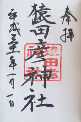 日枝神社の敷地内