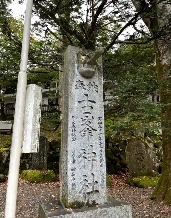 小峯神社の{uncategorized: "未分類", other: "その他", undefined: "問題あり", building: "その他建物", grave: "お墓", sacred_gate: "鳥居", guardian: "狛犬", statue: "像", buddha: "仏像", history: "歴史", nature: "自然", garden: "庭園", animal: "動物", pagoda: "塔", temizu: "手水舎", mountain_gate: "山門・神門", sanctuary: "本殿・本堂", subordinate: "末社・摂社", art: "芸術", scenery: "景色", jizo: "地蔵", ema: "絵馬", goshuin: "御朱印", omikuji: "おみくじ", items: "授与品その他", amulet: "お守り", goshuincho: "御朱印帳", eats: "食事", festival: "お祭り", votive_dance: "神楽", shichigosan: "七五三参", wedding: "結婚式", experience: "体験その他", initially: "初詣", around: "周辺", anti_infection: "感染症対策"}