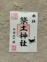 築土神社(東京都)