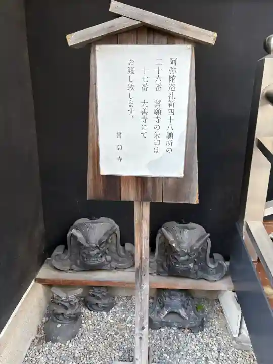 誓願寺の{uncategorized: "未分類", other: "その他", undefined: "問題あり", building: "その他建物", grave: "お墓", sacred_gate: "鳥居", guardian: "狛犬", statue: "像", buddha: "仏像", history: "歴史", nature: "自然", garden: "庭園", animal: "動物", pagoda: "塔", temizu: "手水舎", mountain_gate: "山門・神門", sanctuary: "本殿・本堂", subordinate: "末社・摂社", art: "芸術", scenery: "景色", jizo: "地蔵", ema: "絵馬", goshuin: "御朱印", omikuji: "おみくじ", items: "授与品その他", amulet: "お守り", goshuincho: "御朱印帳", eats: "食事", festival: "お祭り", votive_dance: "神楽", shichigosan: "七五三参", wedding: "結婚式", experience: "体験その他", initially: "初詣", around: "周辺", anti_infection: "感染症対策"}