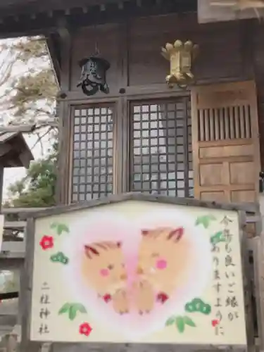 二柱神社の絵馬