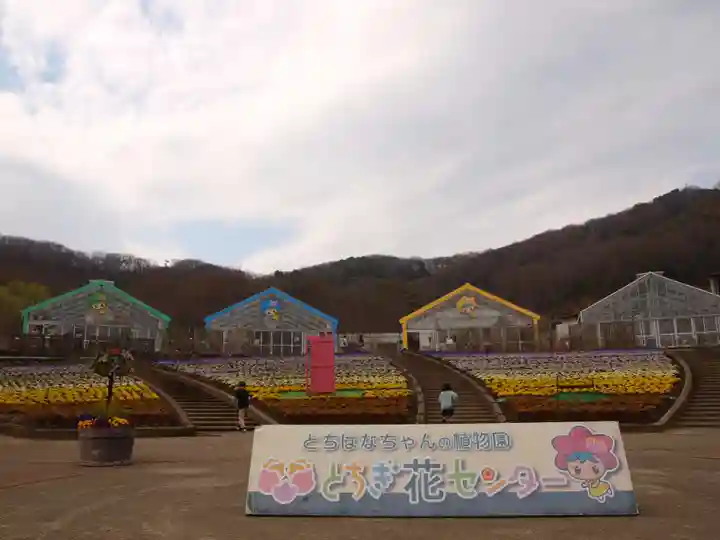 三毳不動尊の周辺