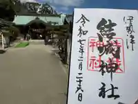 結城神社(三重県)