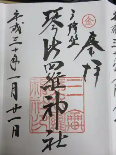 三輪坐恵比須神社の御朱印