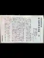 城山稲荷神社(茨城県)