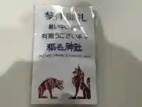 大鷲神社(稲毛神社境内社)(神奈川県)