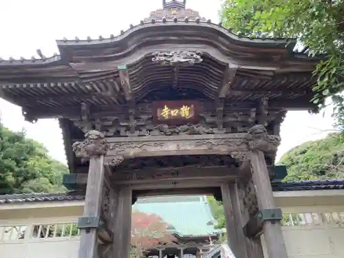 龍口寺の山門