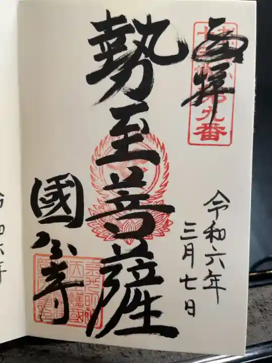 おおさか十三佛