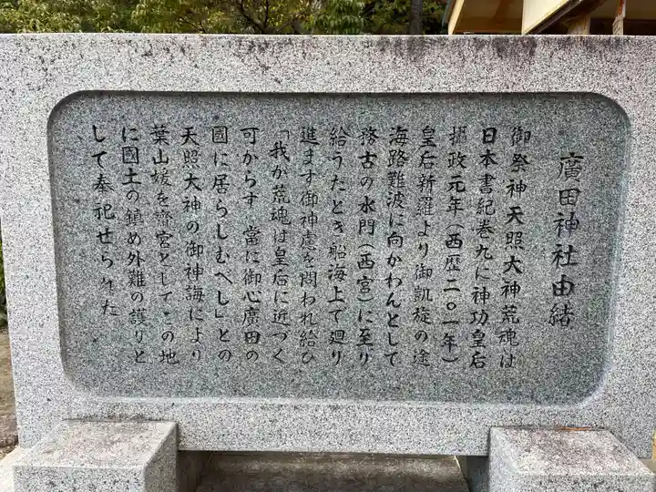 廣田神社(兵庫県)