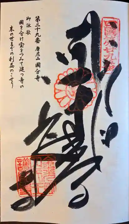 國分寺(高知県)