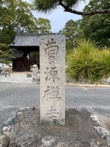 曹源寺のその他建物