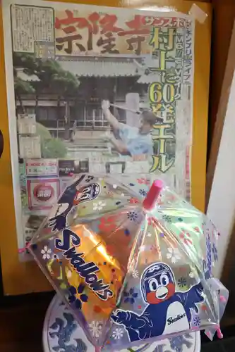 宗隆寺(神奈川県)