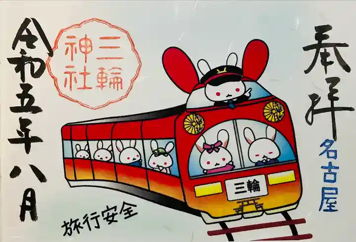 三輪神社(愛知県)