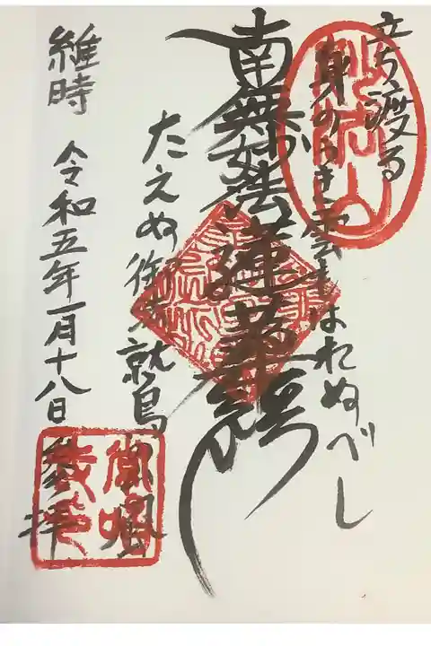 時間が良さそうな午前中を選んでの奉拝です。
日蓮上人の宗歌が併せて書いてあります。