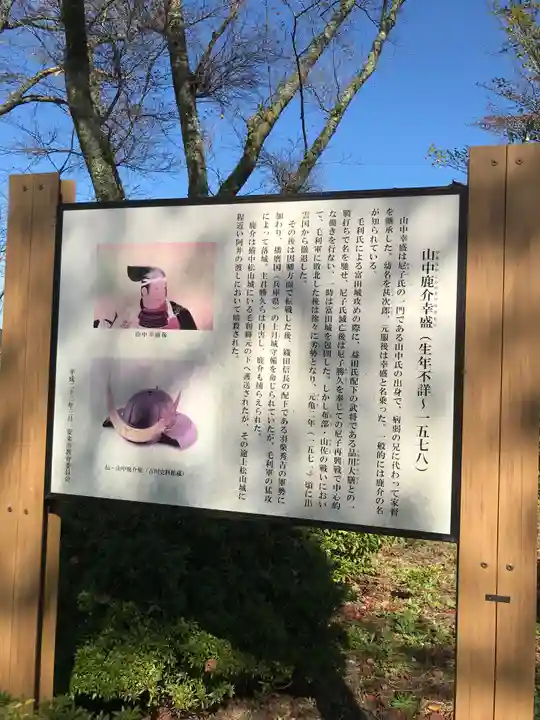尼子神社の周辺