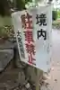 高鉾神社のその他建物