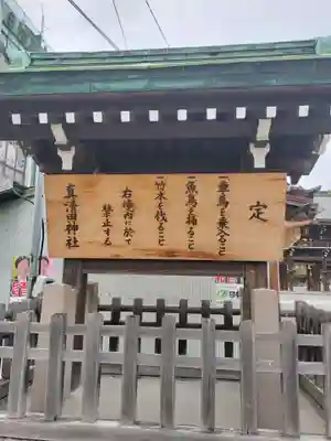 真清田神社のその他建物