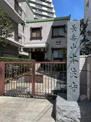 本住寺(愛知県)