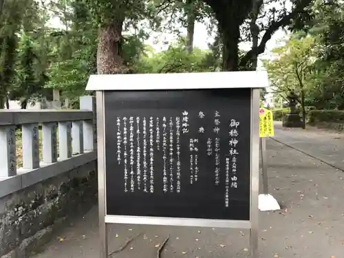 御穂神社の歴史