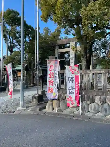 若宮神明社(愛知県)
