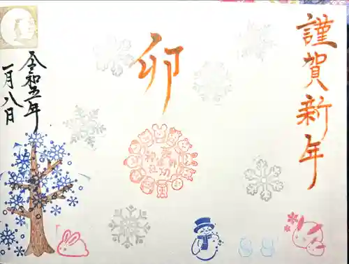 菱野健功神社の御朱印