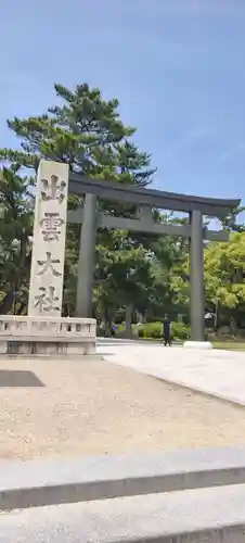 出雲大社(島根県)