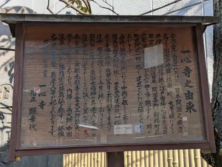 一心寺(東京都)