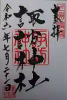 諏訪神社(群馬県)