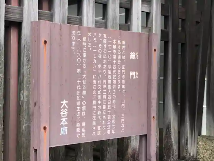 大谷本廟(京都府)