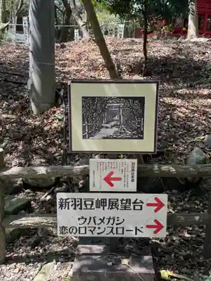 羽豆神社(愛知県)
