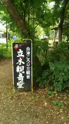 恵隆寺(立木千手観音)のその他建物