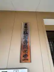 菓岡山 弘福寺 脇之堂(福井県)