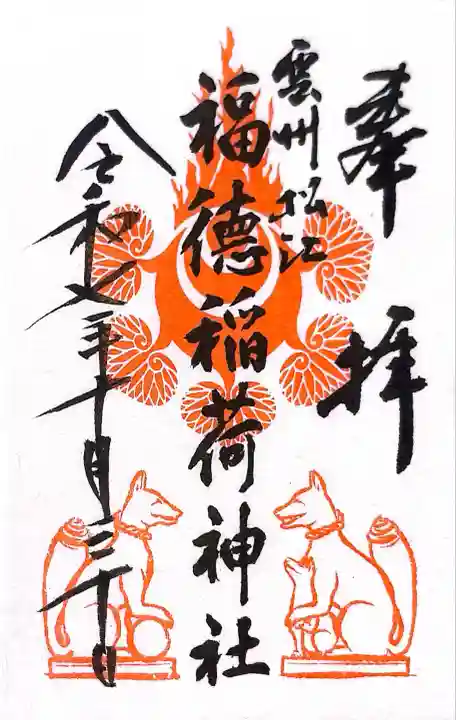 松江神社(島根県)