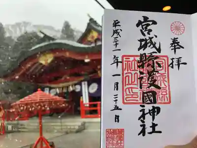 宮城縣護國神社の本殿・本堂